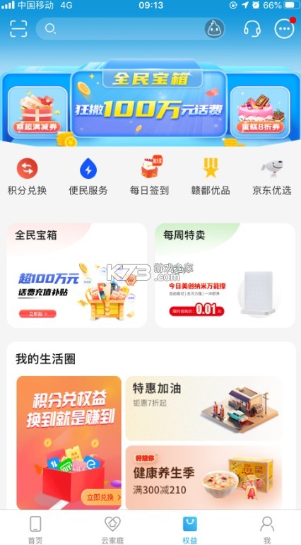 中國移動江西 v8.4.0 app 截圖