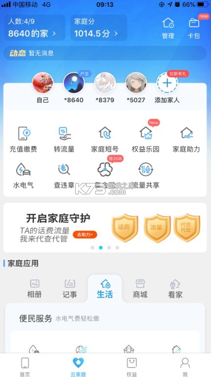 中國移動江西 v8.4.0 app 截圖