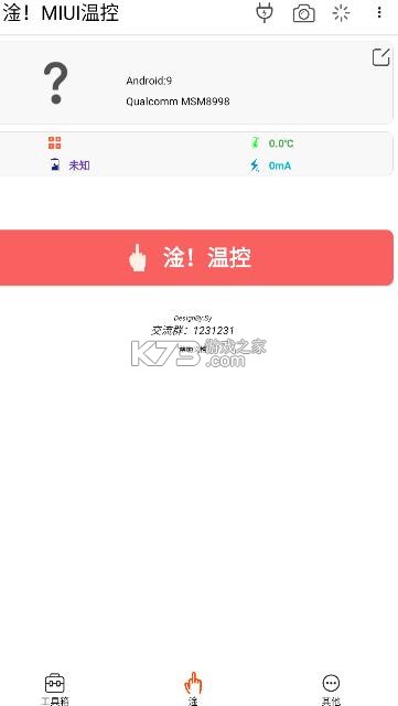 淦miui溫控 v1.4.3.3 下載 截圖