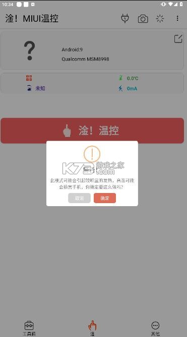 miui溫控 v1.4.3.3 軟件 截圖