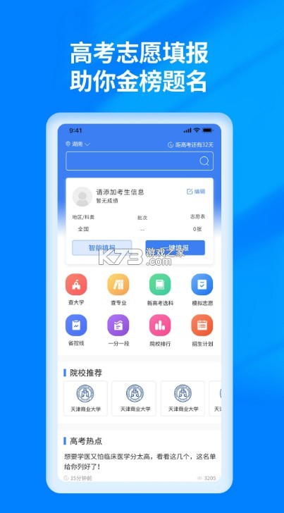 陽(yáng)光高考志愿填報(bào) v2.1.5 app 截圖