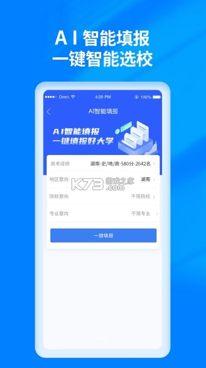 陽(yáng)光高考志愿填報(bào) v2.1.5 app 截圖