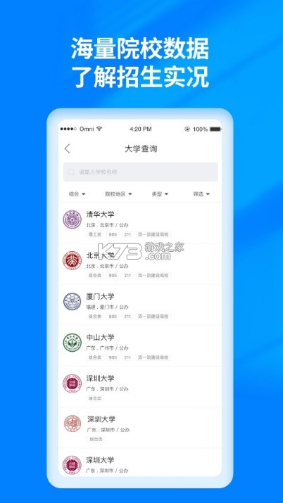 陽(yáng)光高考志愿填報(bào) v2.1.5 app 截圖