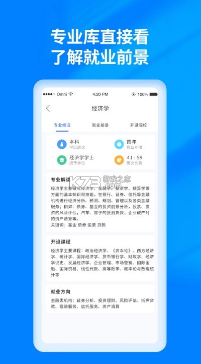 陽(yáng)光高考志愿填報(bào) v2.1.5 app 截圖