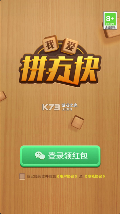 我愛拼方塊 v1.0.0.2 游戲 截圖