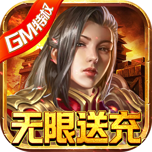 寻龙剑 v1.0.0.2 GM免充648版