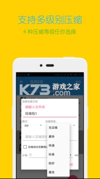 解壓縮全能王 v4.5.9 免費版 截圖