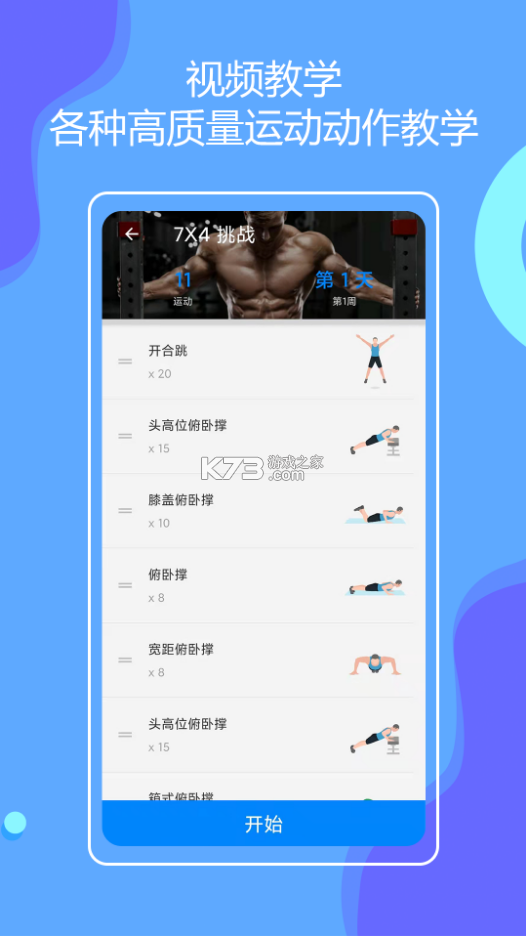 無器械健身 v23.06.27 app下載 截圖