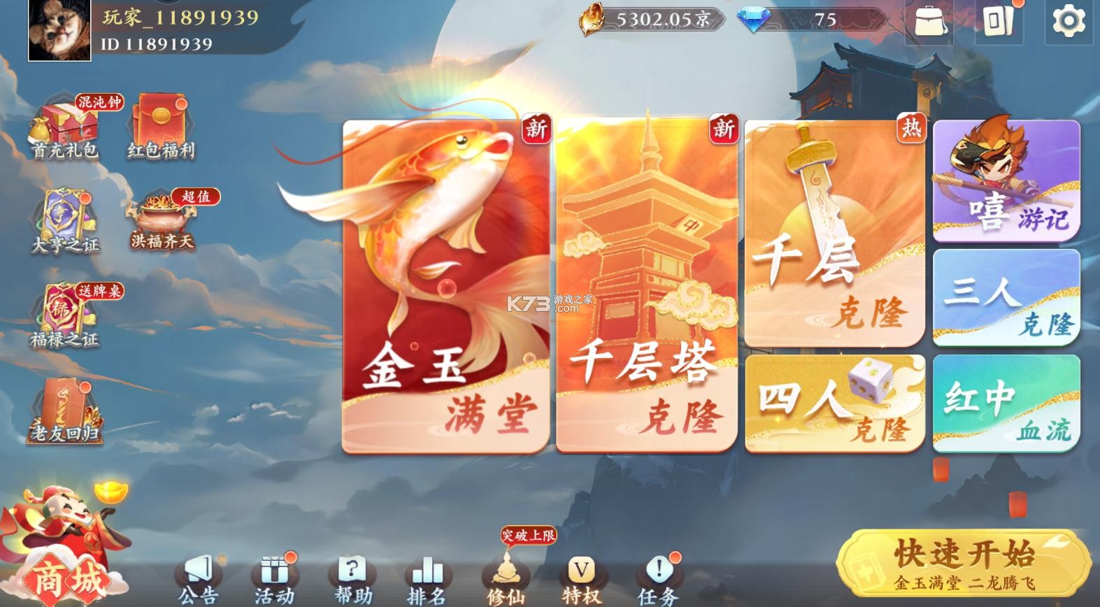 嘻嘻紅中麻將 v1.0.144 金玉滿(mǎn)堂版本 截圖