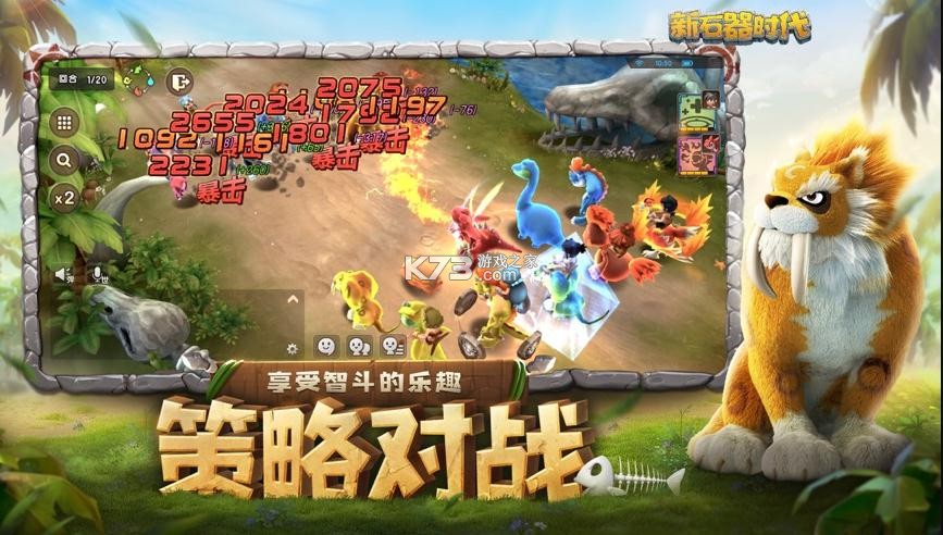 新石器時代手游 v1.8.0.0 官方版 截圖