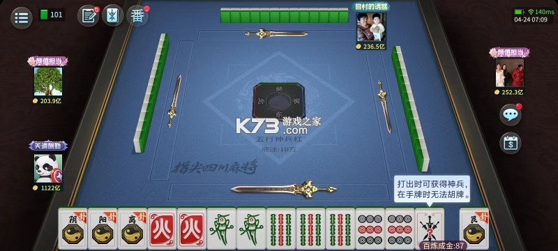 指尖四川麻將 v7.20.835 活動(dòng)福利版 截圖