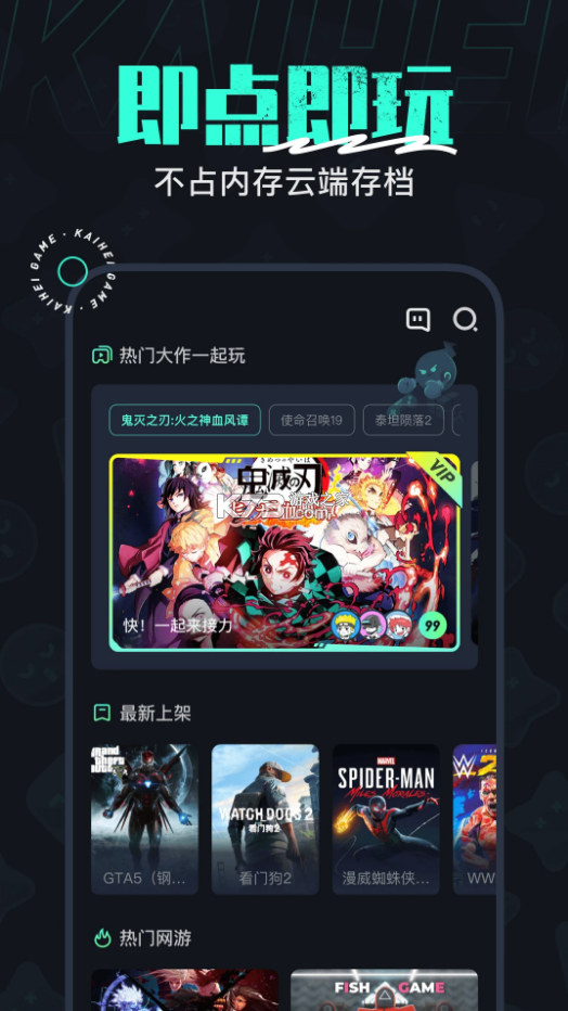 開黑云電腦 v2.5.2 app安卓版 截圖