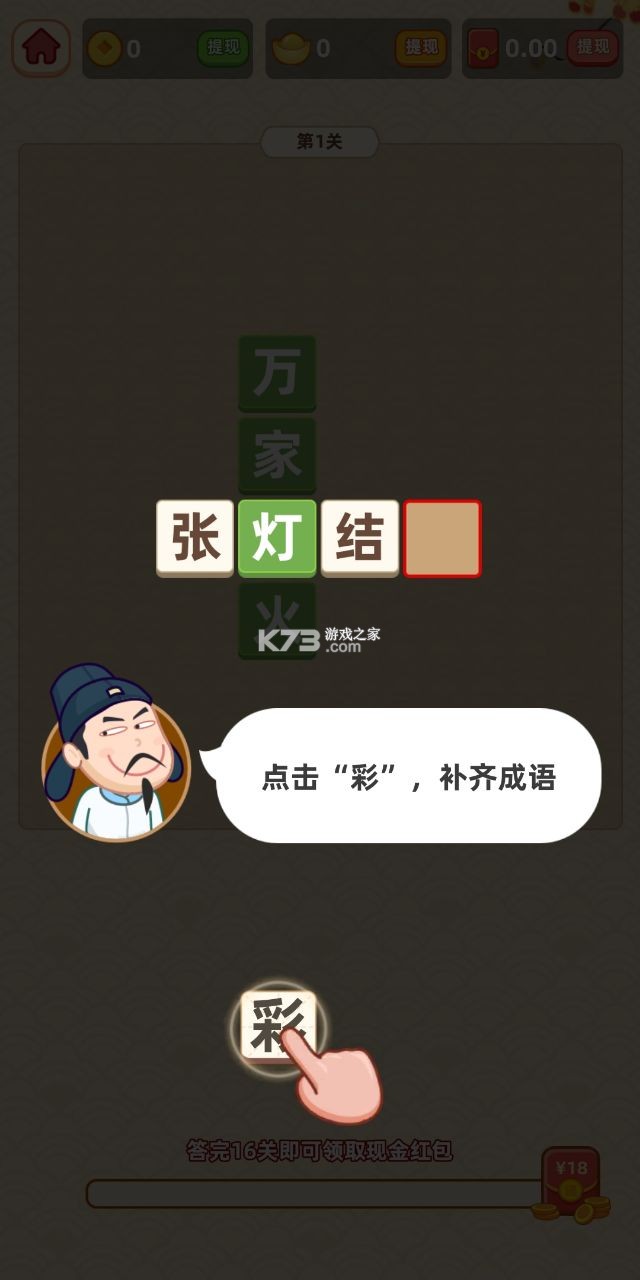 成語(yǔ)合家歡 v1.0.1 下載安裝 截圖