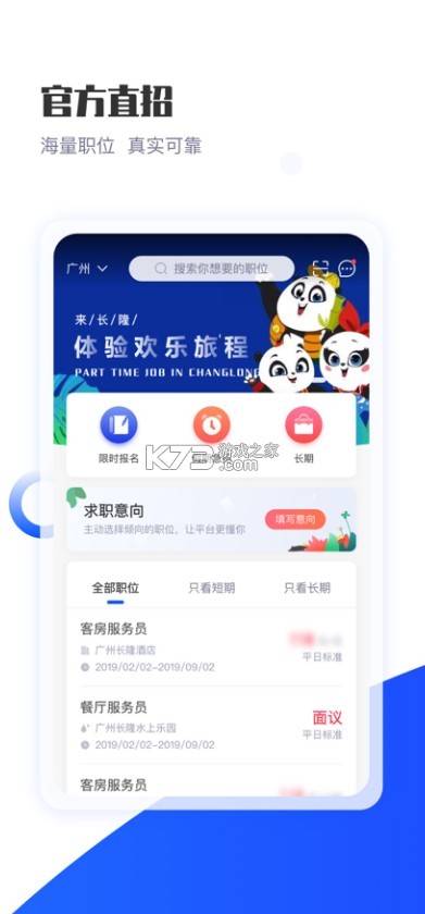 長隆job v1.3.0 官方app下載 截圖