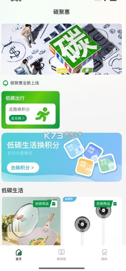 碳聚惠 v1.1.3 app下載 截圖