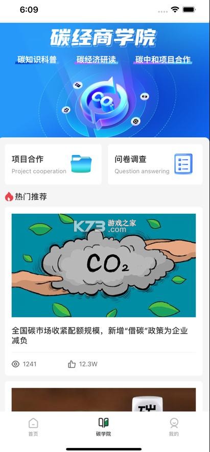 碳聚惠 v1.1.3 app下載 截圖