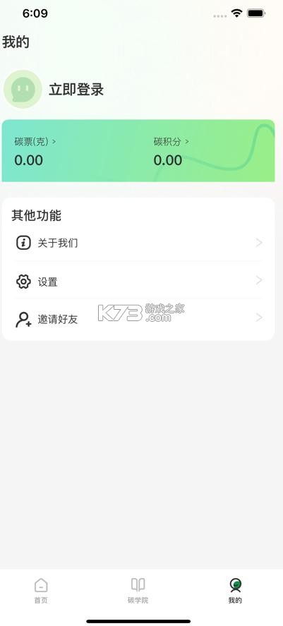 碳聚惠 v1.1.3 app下載 截圖