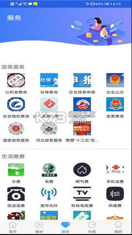 冀云豐南 v1.7.5 app 截圖