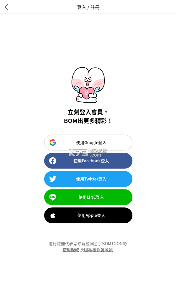 bomtoon v1.0.1 臺版下載 截圖