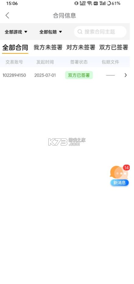 螃蟹賬號 v5.7.0 官方app 截圖