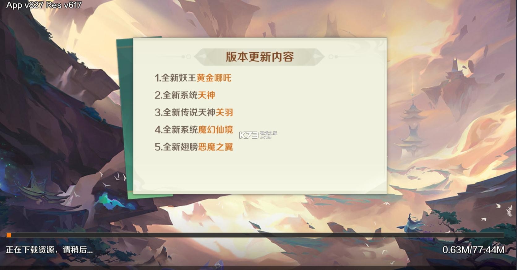 新仙魔九界 v11.33.03 魔幻仙境活動版 截圖