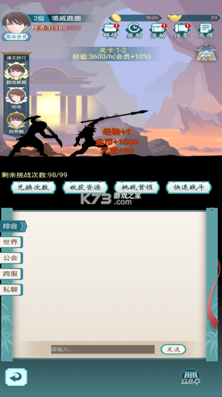 群俠掛機 v1.0.7.1 首續(xù)0.1折版 截圖