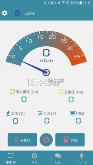 阿爾郎平衡車 v3.1.0 app 截圖