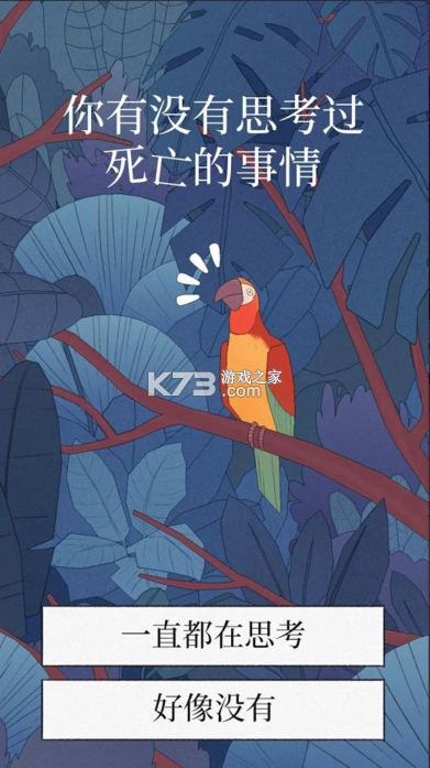 孤獨(dú)的鳥兒 v4.3 下載 截圖