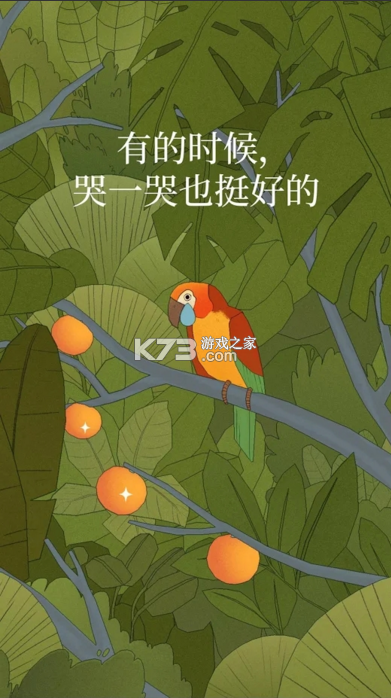 孤獨(dú)的鳥兒 v4.3 下載 截圖