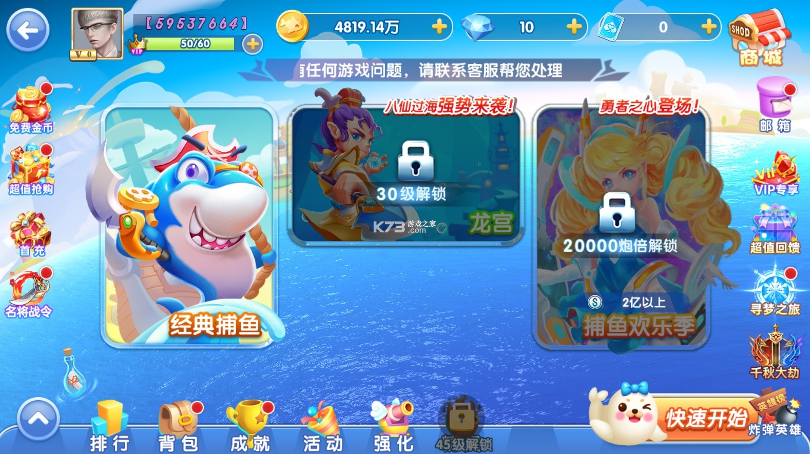 指尖捕魚 v10.1.41.0.0 深海模式 截圖