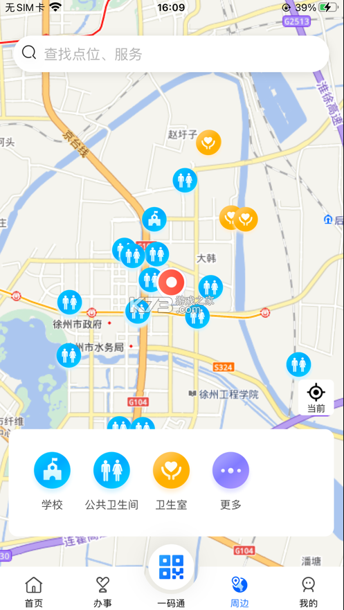 我的徐州 v2.1.0 app下載安裝 截圖