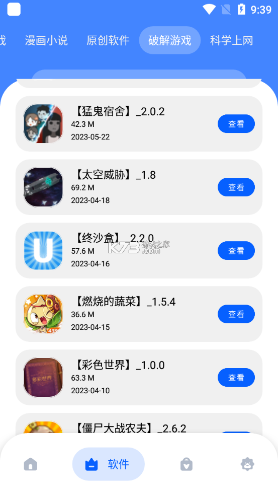 孤煞軟件庫 v1.41 官方版 截圖