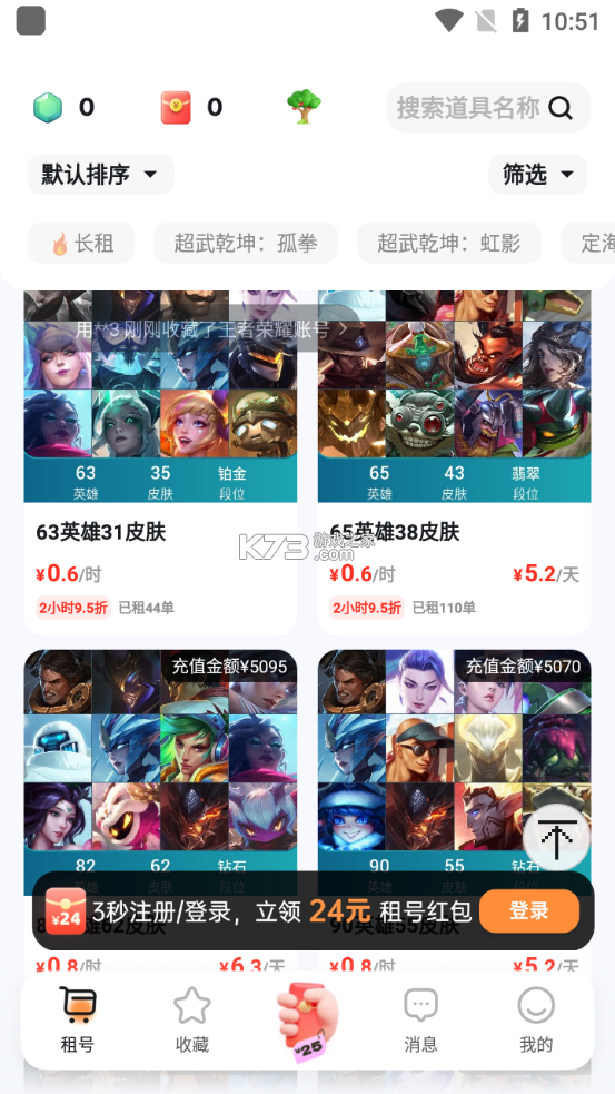 租號(hào)寶 v2.5.0 app下載 截圖