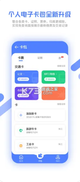 廈門市民卡 v5.2.2 app下載 截圖