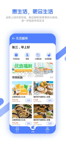 廈門市民卡 v5.2.2 app下載 截圖