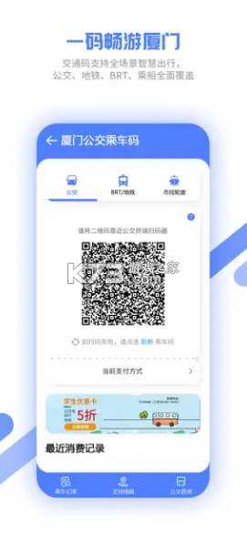 廈門市民卡 v5.2.2 app下載 截圖