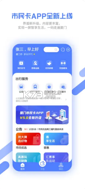 廈門市民卡 v5.2.2 app下載 截圖