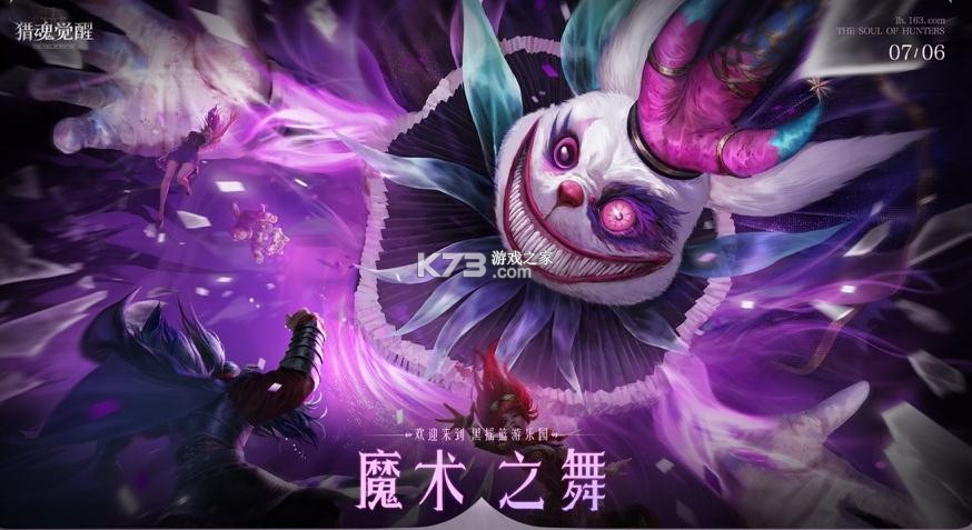 獵魂覺醒 v1.0.514621 魔術(shù)之舞版本 截圖