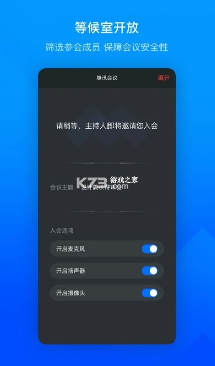 騰訊會(huì)議 v3.29.10.481 線上會(huì)議下載安裝 截圖