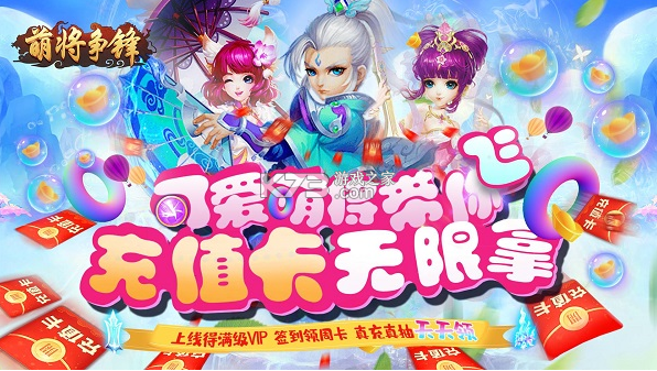 萌将争锋 v1.0.0 手游官方版