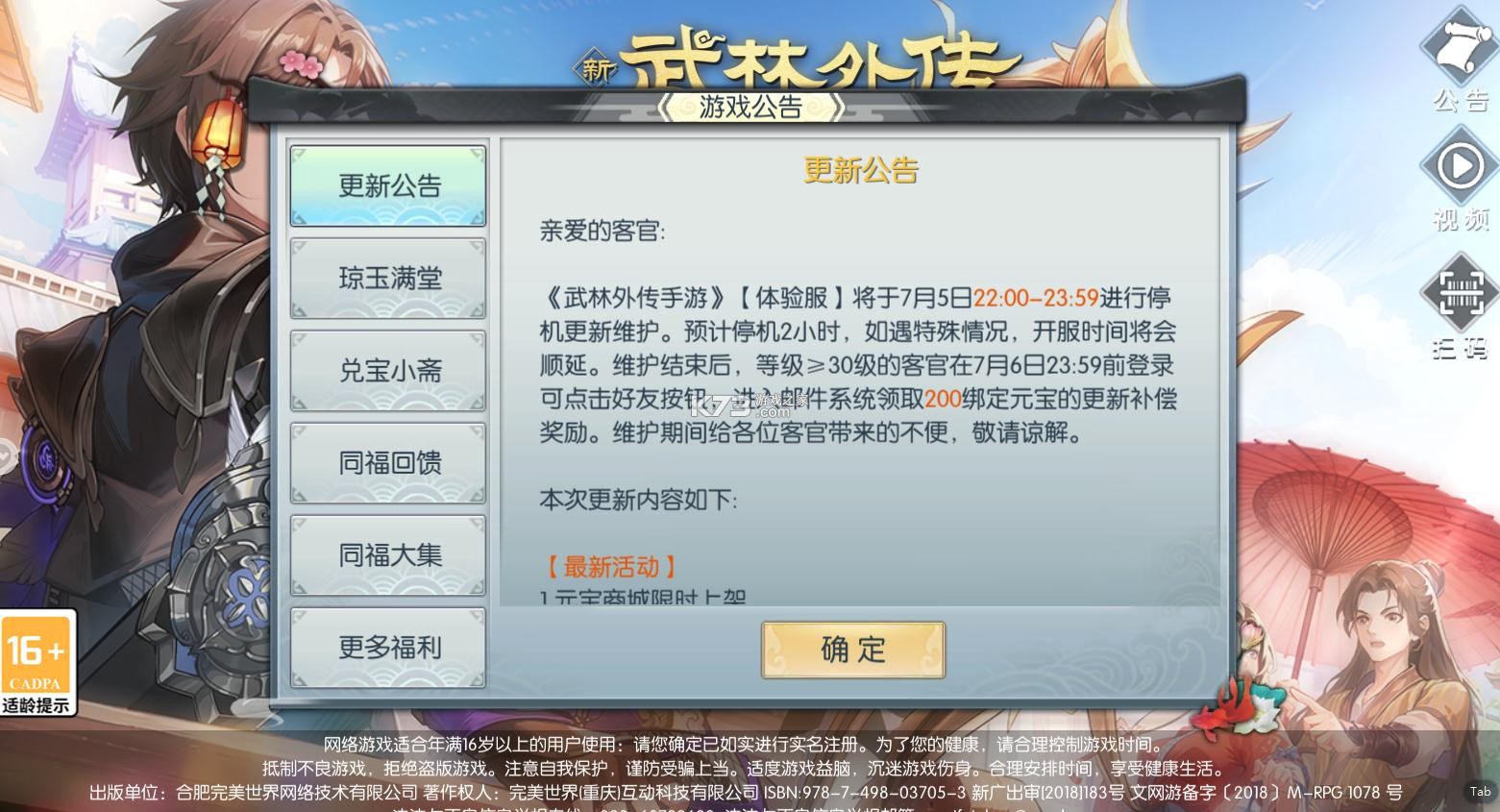 武林外傳手游 v1.33.290 先鋒體驗(yàn)服 截圖