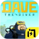 潜水员戴夫 v1.9.2 手机游戏