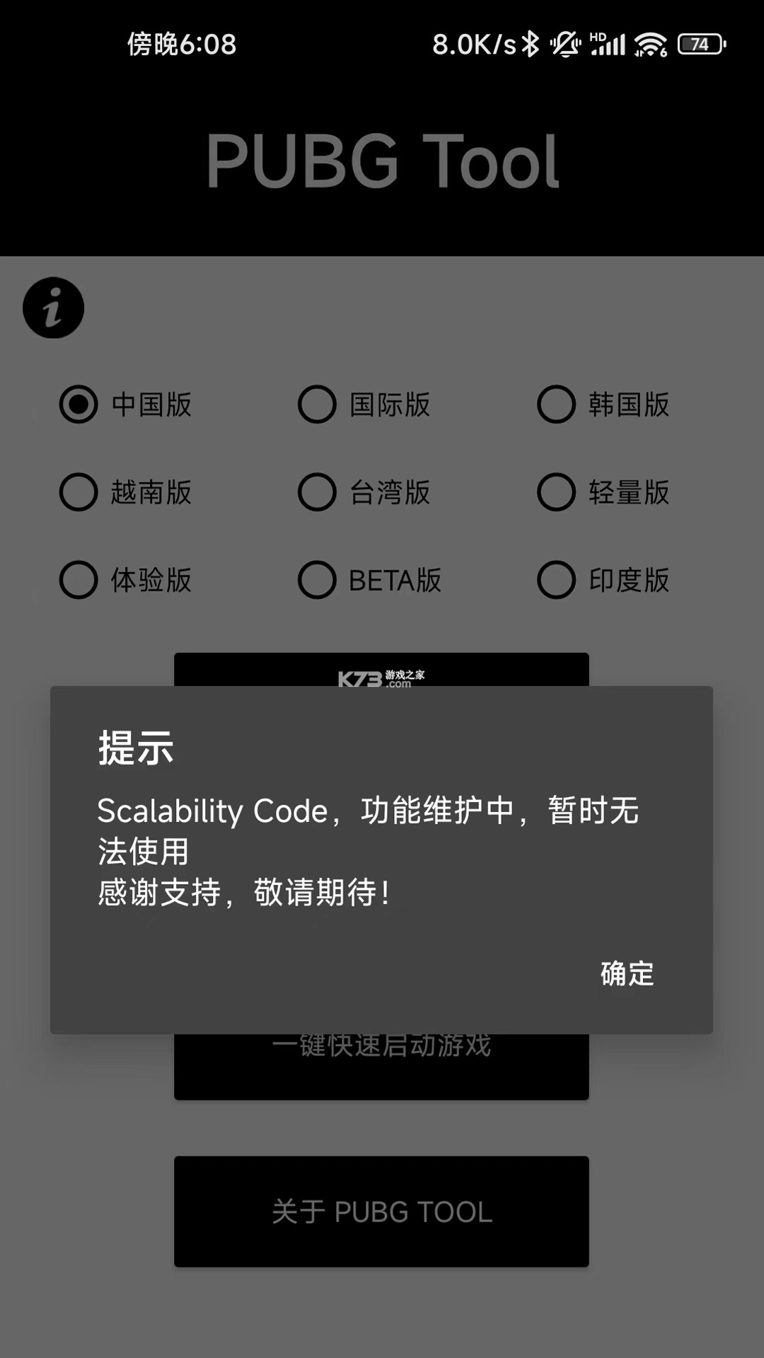 pubgtool v1.0.8.5 官方版下載 截圖