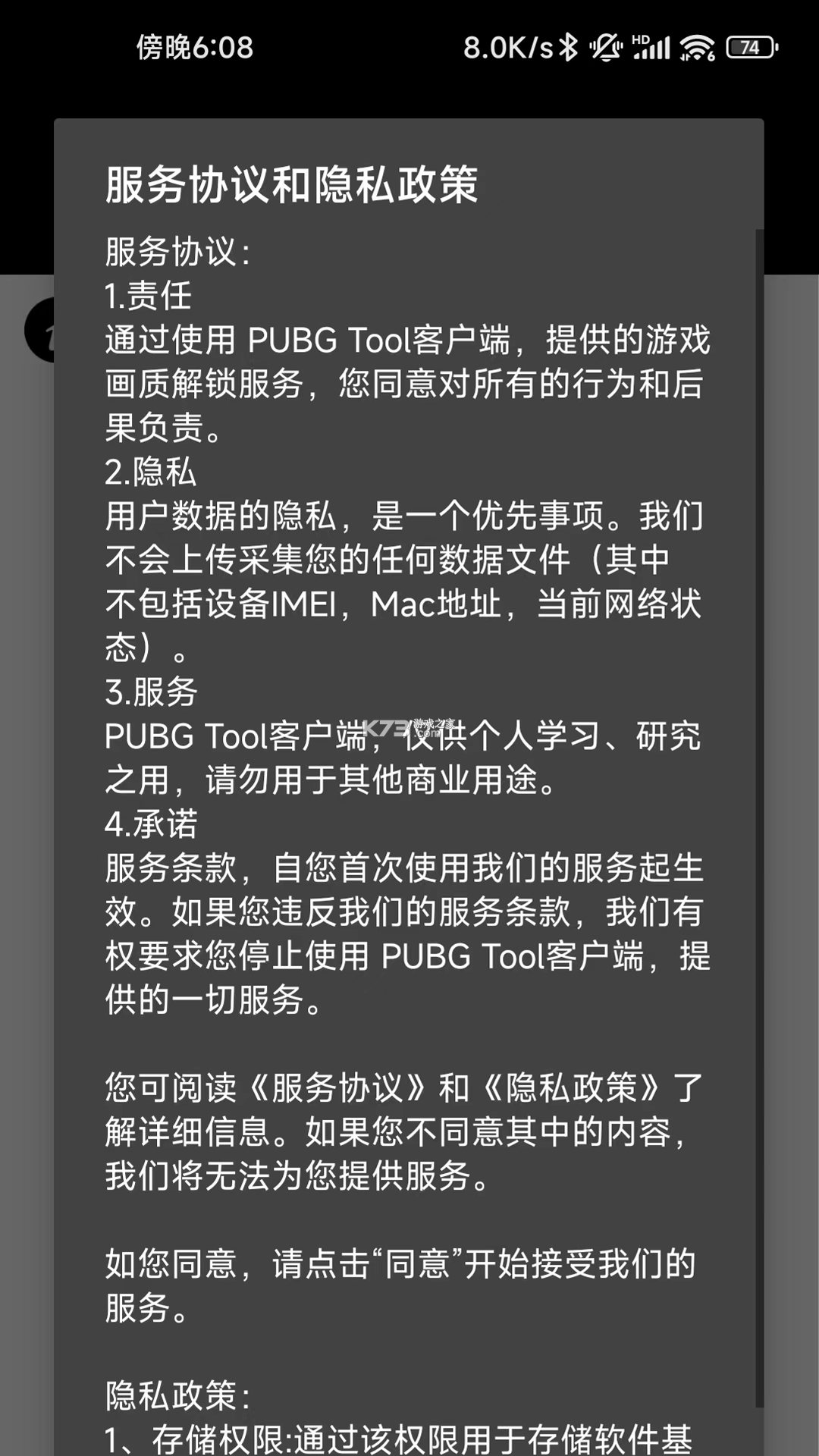 pubgtool v1.0.8.5 官方版下載 截圖