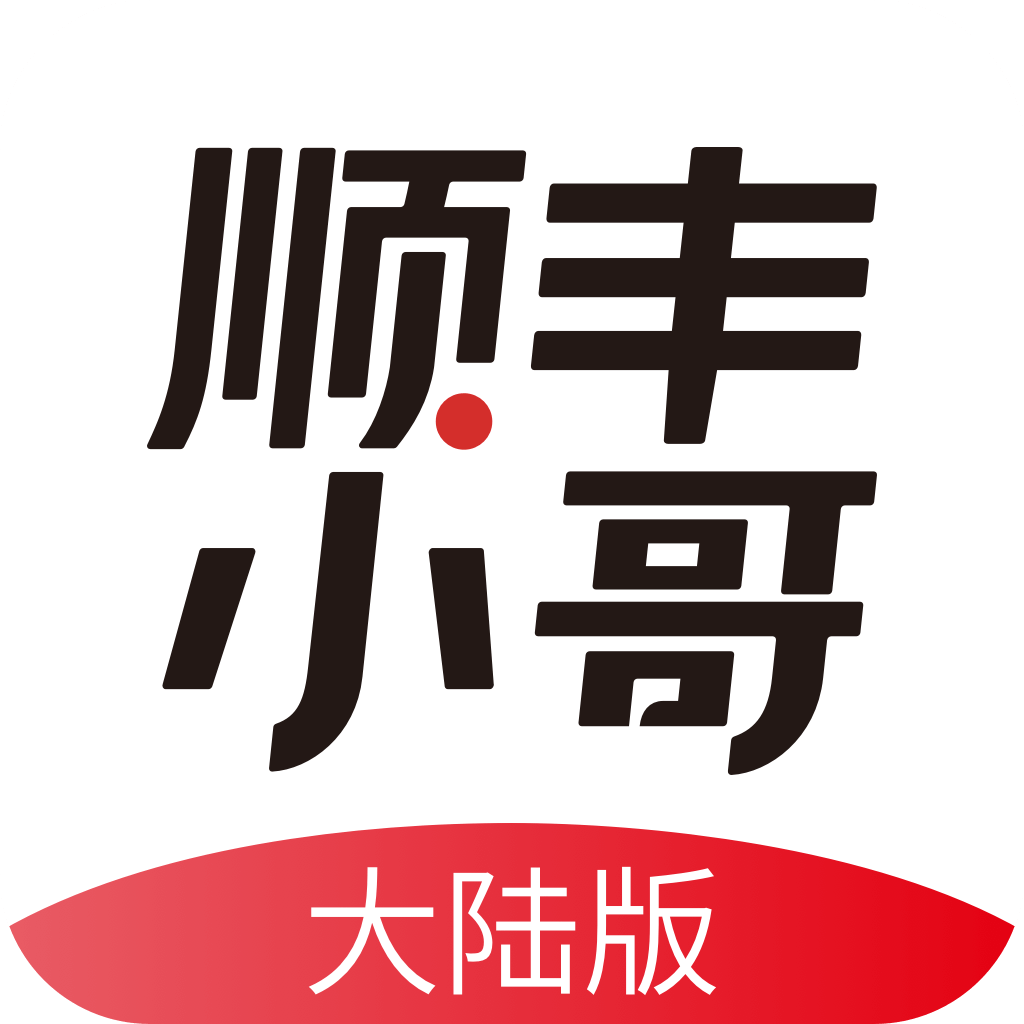 顺丰小哥 v2.7.6.2 app安卓下载