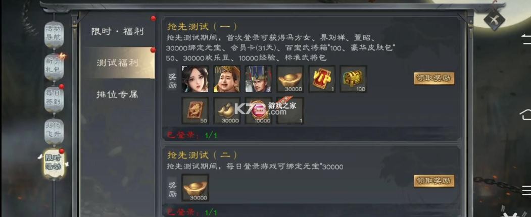 三國殺OL v3.7.0.6 體驗服 截圖