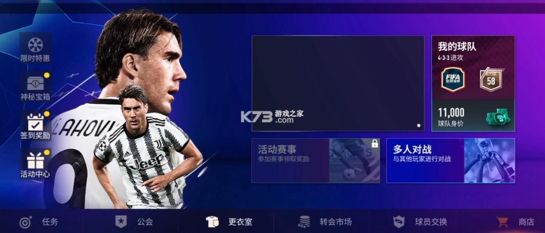 FIFA足球世界 v25.1.01 先鋒服下載安卓 截圖