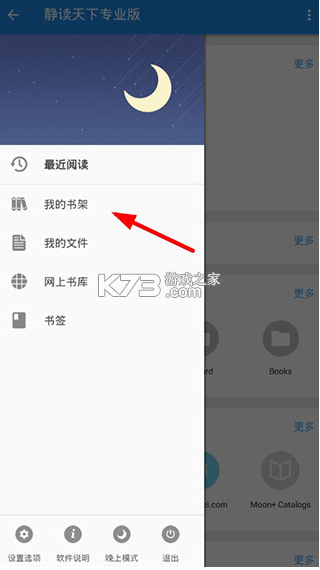 靜讀天下 v9.7 最新版2024