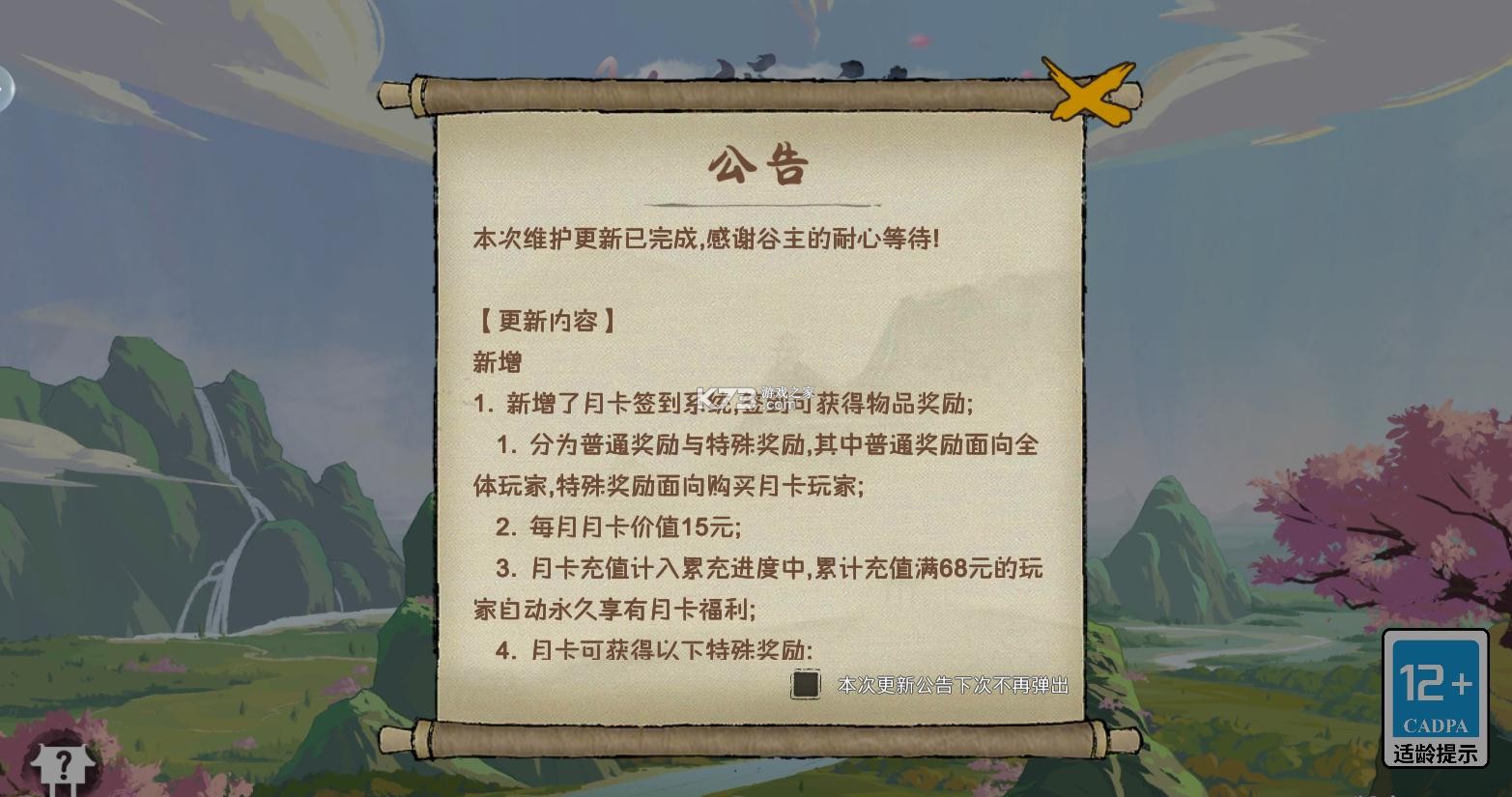 桃源記 v2.0.13 先行服 截圖