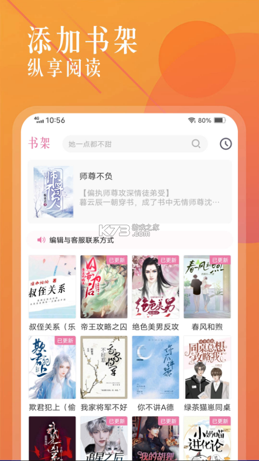 海棠書城 v1.3.2 app官方版下載 截圖